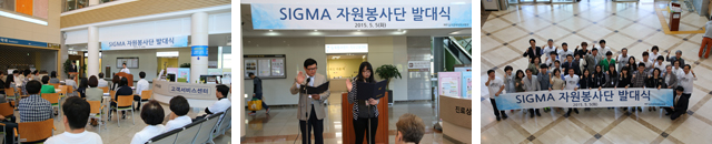 국제협력실 발족 및 시그마(SIGMA)자원봉사단 구성 사진